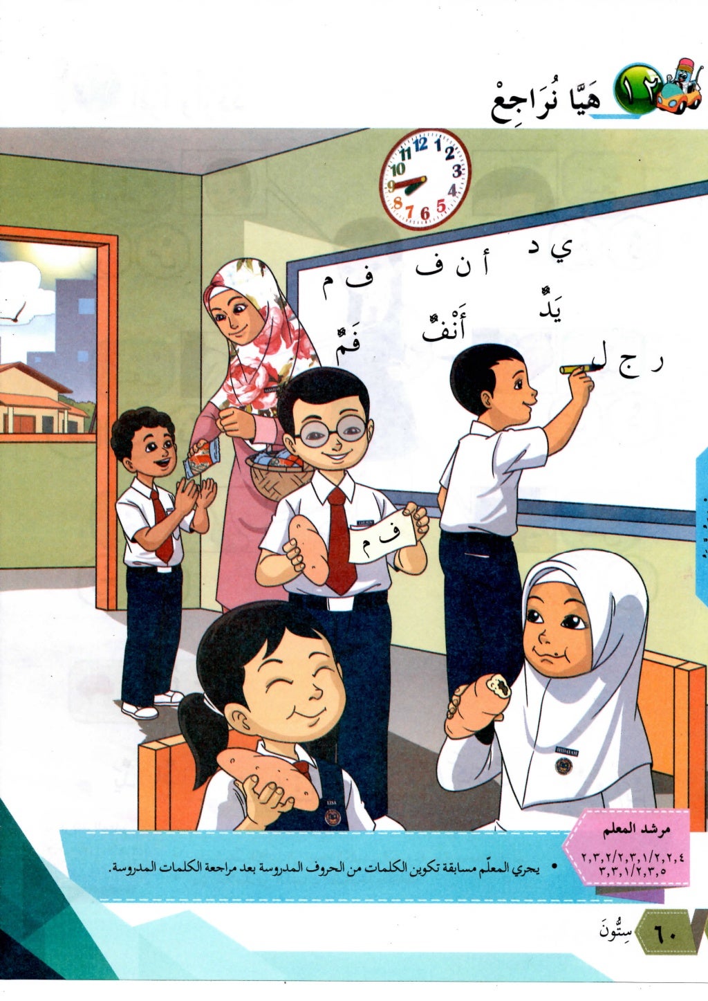 Buku teks bahasa arab tahun 2 kssr semakan 2018