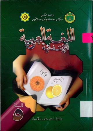 Buku teks sra_jais_5_arabic