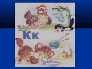 Bukva k | PPT