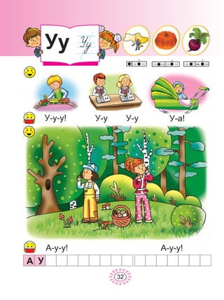 À
32
Ó-ó-ó! Ó-ó Ó à!-
ÓóÓó
Ó
À-ó-ó!
Ó-ó
Óó
À-ó-ó!
 