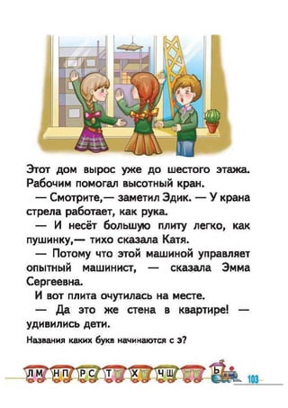 Bukvar vashulenko-1klas-rus