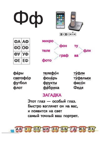 Bukvar vashulenko-1klas-rus