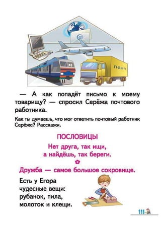 Bukvar vashulenko-1klas-rus