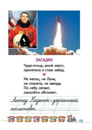 Bukvar vashulenko-1klas-rus