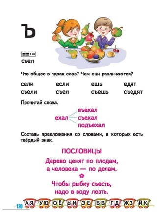 Bukvar vashulenko-1klas-rus