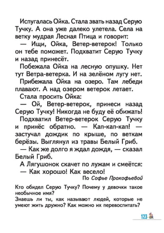 Bukvar vashulenko-1klas-rus