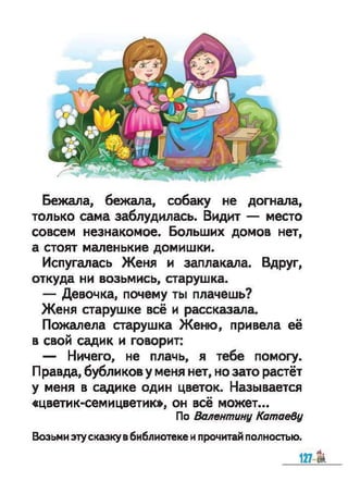 Bukvar vashulenko-1klas-rus