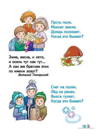 Bukvar vashulenko-1klas-rus