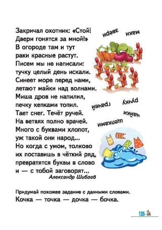 Bukvar vashulenko-1klas-rus