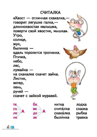 Bukvar vashulenko-1klas-rus