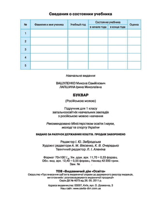 Bukvar vashulenko-1klas-rus