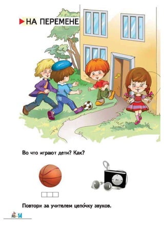 Bukvar vashulenko-1klas-rus