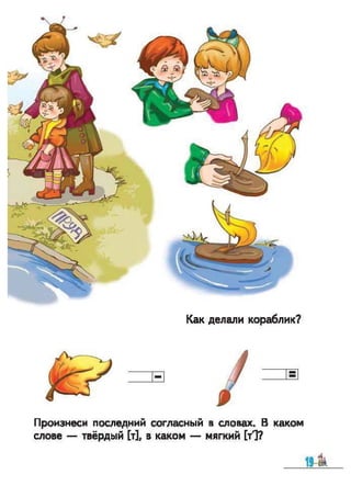 Bukvar vashulenko-1klas-rus