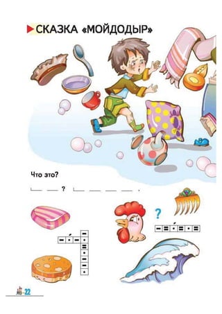 Bukvar vashulenko-1klas-rus