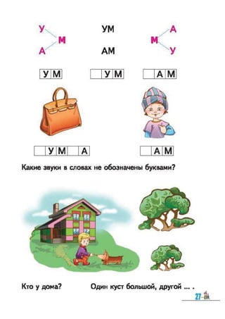 Bukvar vashulenko-1klas-rus