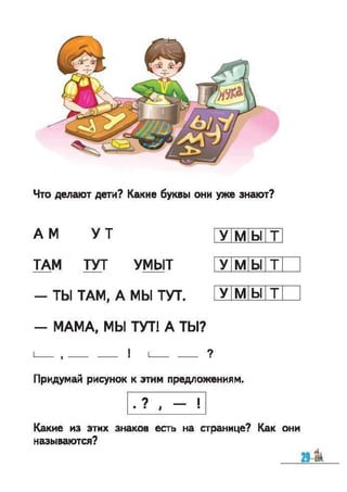 Bukvar vashulenko-1klas-rus