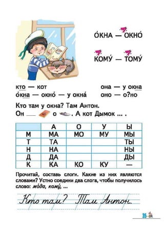 Bukvar vashulenko-1klas-rus