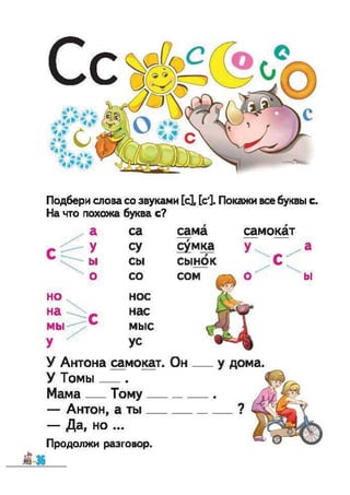 Bukvar vashulenko-1klas-rus