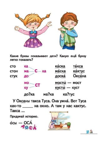 Bukvar vashulenko-1klas-rus