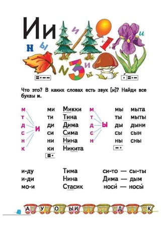 Bukvar vashulenko-1klas-rus