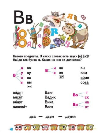 Bukvar vashulenko-1klas-rus