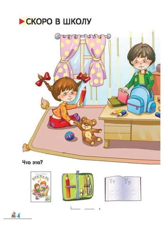 Bukvar vashulenko-1klas-rus