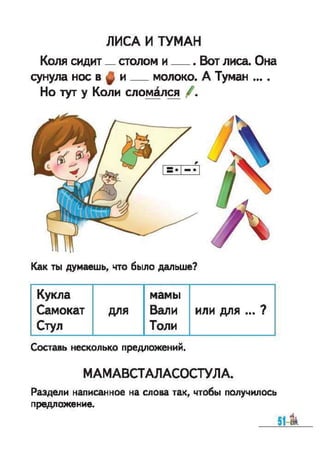 Bukvar vashulenko-1klas-rus