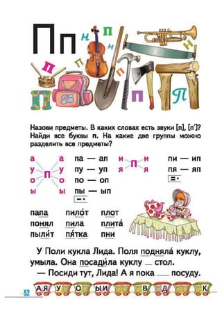 Bukvar vashulenko-1klas-rus