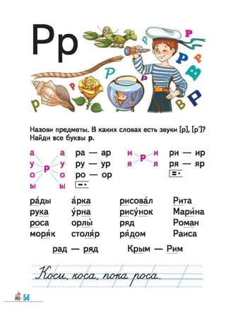 Bukvar vashulenko-1klas-rus