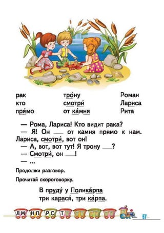 Bukvar vashulenko-1klas-rus