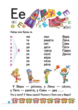 Bukvar vashulenko-1klas-rus