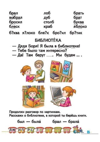 Bukvar vashulenko-1klas-rus