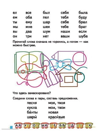 Bukvar vashulenko-1klas-rus