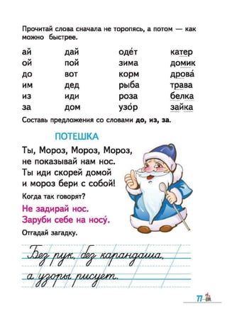 Bukvar vashulenko-1klas-rus