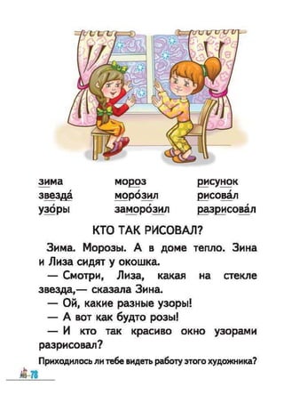 Bukvar vashulenko-1klas-rus