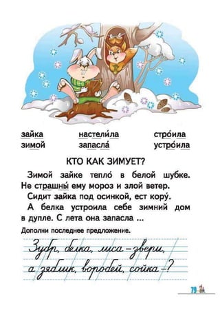 Bukvar vashulenko-1klas-rus