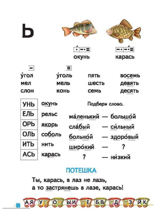 Bukvar vashulenko-1klas-rus