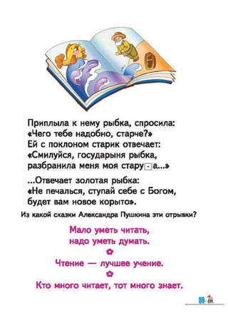 Bukvar vashulenko-1klas-rus