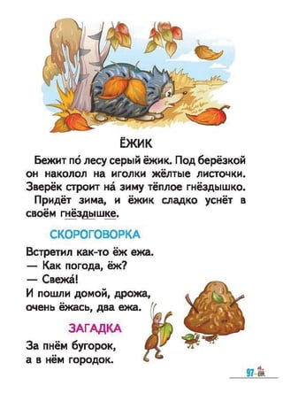 Bukvar vashulenko-1klas-rus