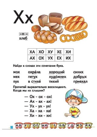 Bukvar vashulenko-1klas-rus