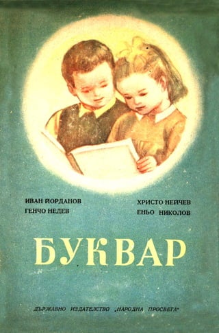 Bukvar 1953