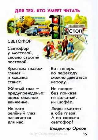 Bukvar 1 Prischepa Rus