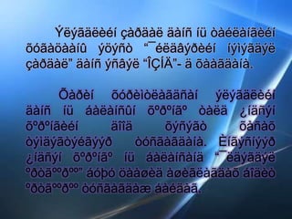 Ýëýãäëèéí çàðäàë äàíñ íü òàéëàíãèéí
õóãàöààíû ýöýñò “¯éëäâýðèéí íýìýãäýë
çàðäàë” äàíñ ýñâýë “ÎÇÍÄ”- ä õààãäàíà.
Õàðèí õóðèìòëàãäñàí ýëýãäëèéí
äàíñ íü áàëàíñûí õºðºíãº òàëä ¿íäñýí
õºðºíãèéí äîîä õýñýãò õàñàõ
òýìäýãòýéãýýð òóñãàãäàíà. Èíãýñíýýð
¿íäñýí õºðºíãº íü áàëàíñàíä “¯ëäýãäýë
ºðòãººðºº” áóþó öààøèä àøèãëàãäàõ áîäèò
ºðòãººðºº òóñãàãäàæ áàéäàã.
 