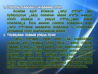 Àìüäðàë äýýð êîìïèàíóä ¿íäñýí õºðºíãºº àëü
õýðãýöýýòýé ¿åäýý õóäàëäàí àâäàã áºãººä æèëýýð
òîîöñîí ýëýãäýë íü ýäãýýð õºðºíã¿¿äèéí õóâüä
òîõèðäîãã¿é. Èéìä æèëèéí òîäîðõîé õóãàöààíä áóþó
¿íäñýí õºðºíãèéã àøèãëàñàí õóãàöààíä íü òîõèðóóëàí
ýëýãäëèéã òîîöîõ øààðäëàãàòàé áîëäîã.
Үíäñýí õºðºíãèéí îðëîãî áîëîõ ¿åä àøèãëàãäàõ
õóãàöàà áîëîí ýëýãäýë òîîöîõ íîðìûã íàðèéí òîãòîîæ
÷àäààã¿é áîë ò¿¿íèéã äàõèí õÿíàõ øààðäëàãà ãàðíà.
Õºðºíãèéã íèëýýí õýäýí æèë àøèãëàñíû äàðàà òîîöîîëñîí
ýëýãäýë áîäèòîé áóñ áîëñîíûã èëð¿¿ëáýë õºðºíãèéí
àøèãëàëòûí õóãàöààíã óðòàñãàõ, ýñâýë áîãèíîñãîõ,
ýñâýë ¿ëäñýí õóãàöààíä íü ýëýãääèéã çàëðóóëàí òîîöîõ
çýðýã øèéäâýðèéã áàéãóóëëàãûí óäèðäëàãà ãàðãàíà.
 