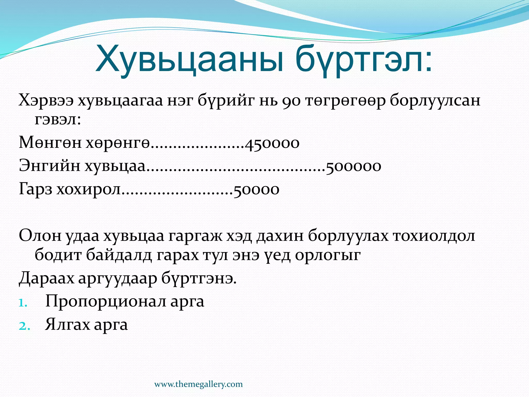 Бүлэг6 | PPT