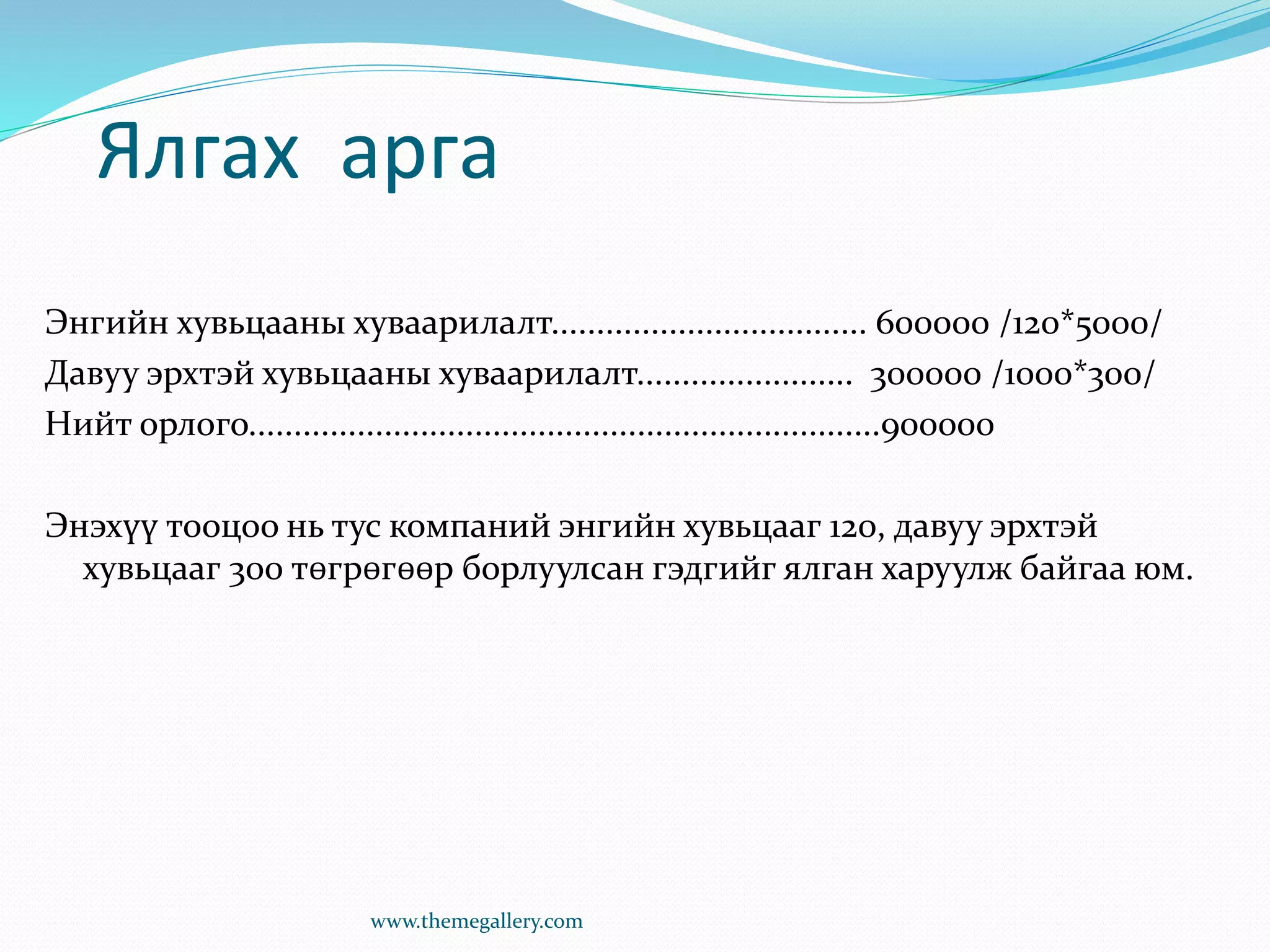 Бүлэг6 | PPT
