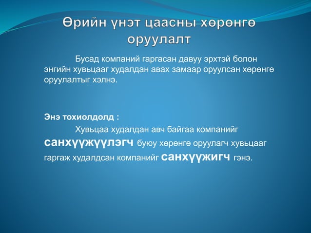 Бүлэг6 | PPT
