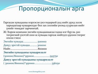Бүлэг6 | PPT