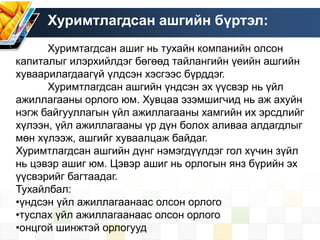Бүлэг7 | PPT