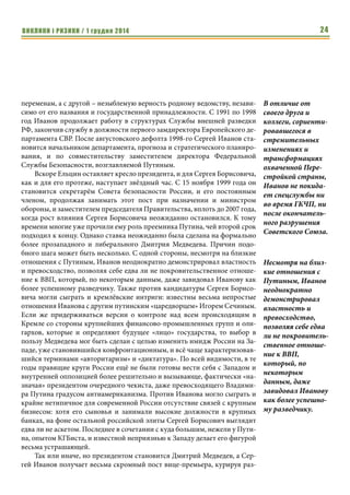 ВИКЛИКИ і РИЗИКИ / 1 грудня 2014 22 
саться как усиления санкций против Российской Федерации, так и нара- 
щивания военного присутствия США и НАТО в странах Центральной и 
Восточной Европы и Польши, а также оказания прямой военно-техничес- 
кой помощи Украине в плане передачи ей современных вооружений и даже 
размещения впоследствии войск Альянса на украинской территории. 
В противном случае — Россия неминуемо пойдет на конфликт с 
Литвой, Латвией и Эстонией, а за ней, возможно, и Польшей, что поста- 
вит США и НАТО в гораздо более тяжелое положение и потребует от 
них намного больше сил и средств для отражения российского вторже- 
ния в Европу. 
 